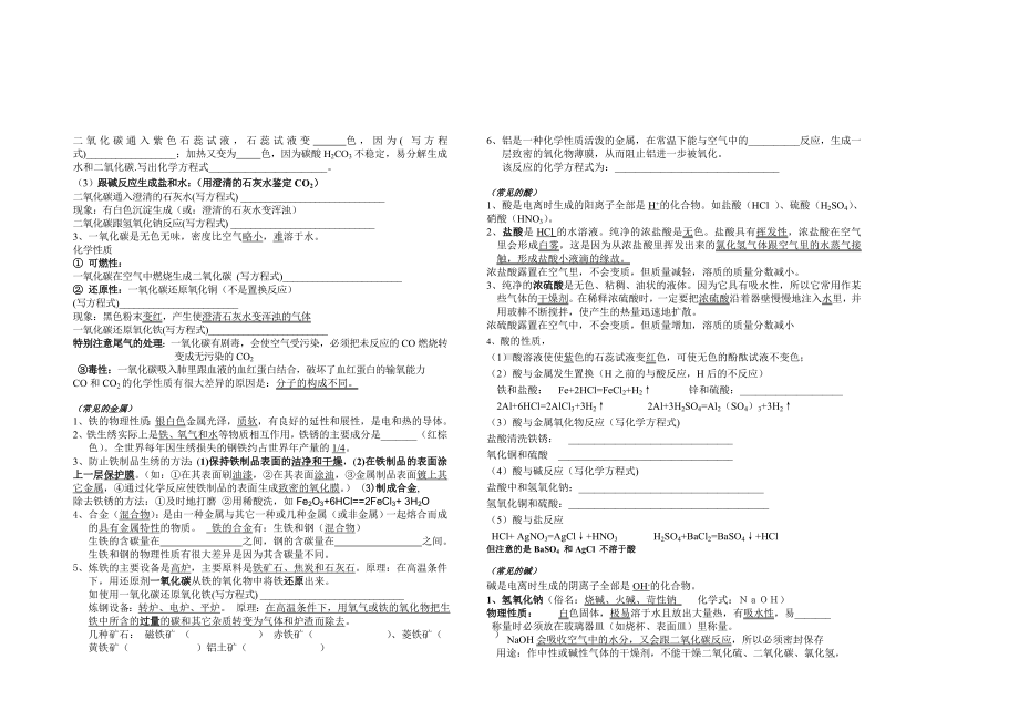 九年级化学中考知识点汇总人教版.doc_第2页