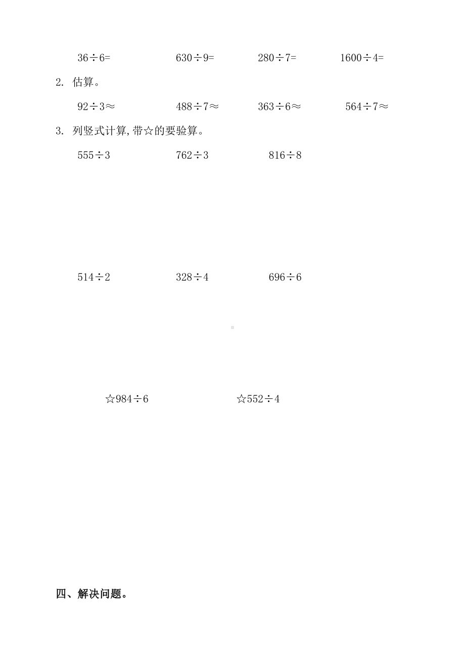 人教版小学三年级数学下册第三单元测试卷(含答案).doc_第3页