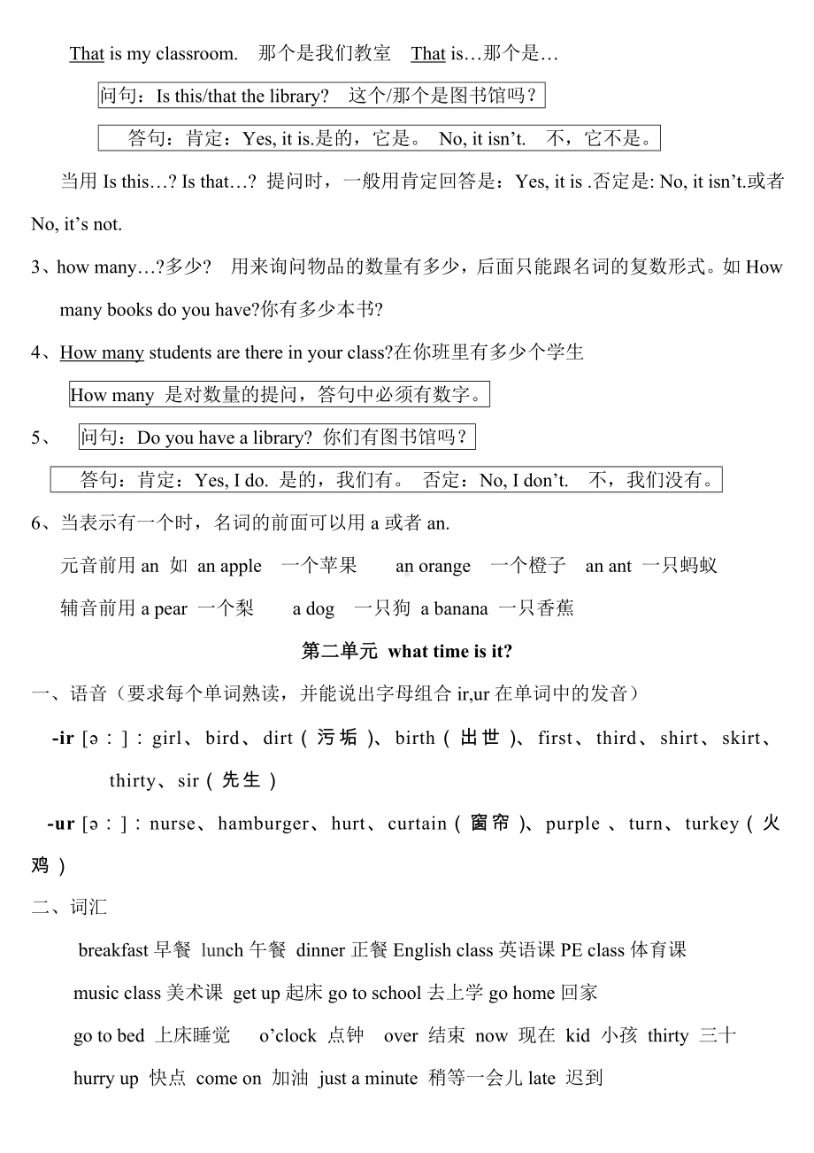 人教版pep四年级英语下册知识点归纳.doc_第2页