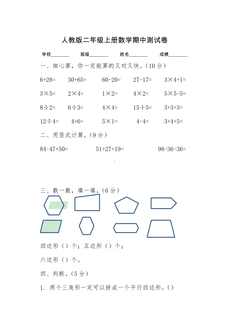 人教版二年级上册数学《期中考试试卷》(含答案).docx_第1页