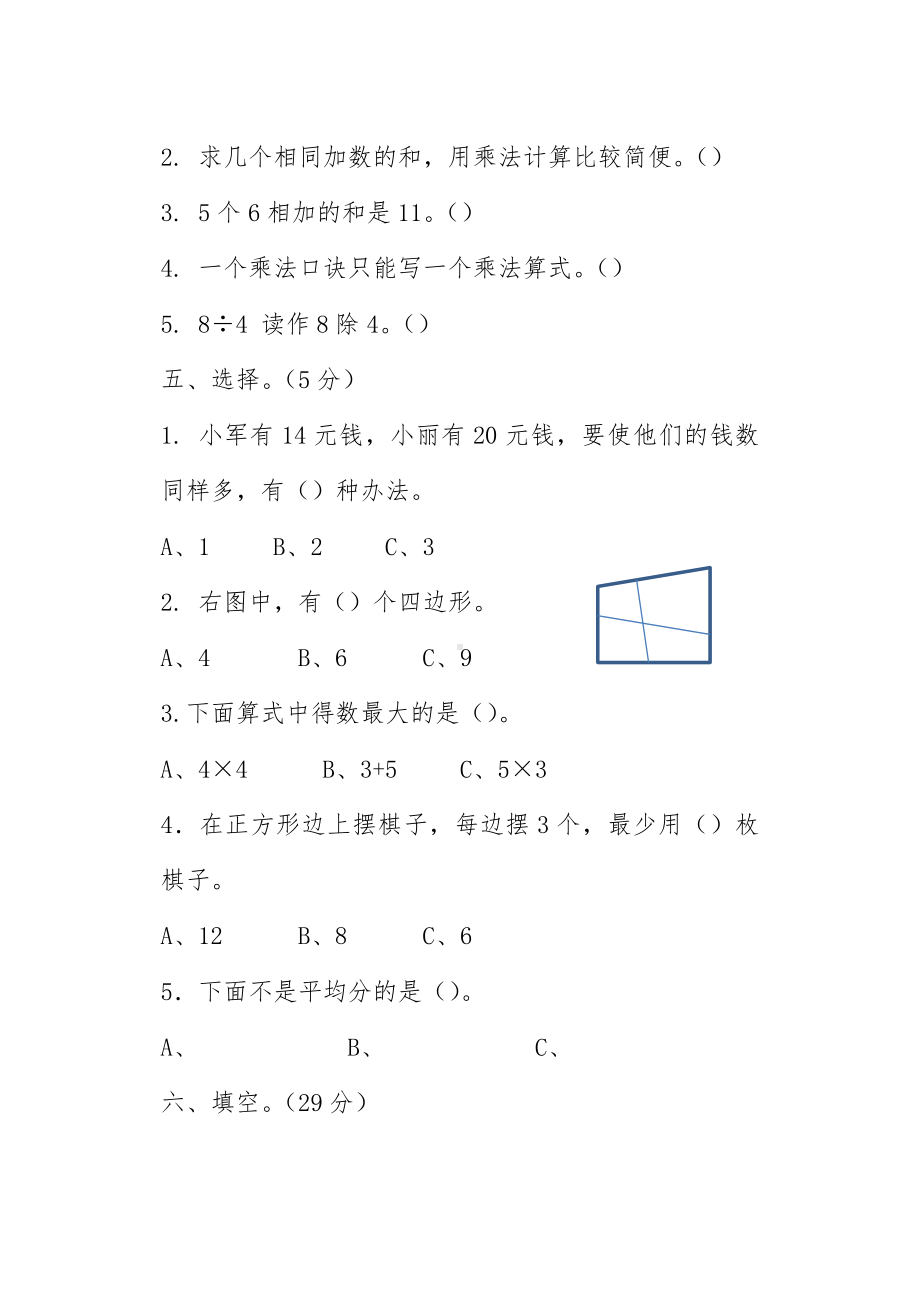 人教版二年级上册数学《期中考试试卷》(含答案).docx_第2页