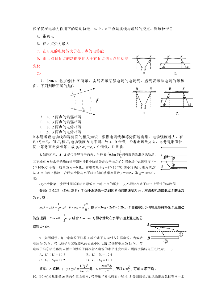 （7A文）高中物理静电场经典习题(包含答案).doc_第2页