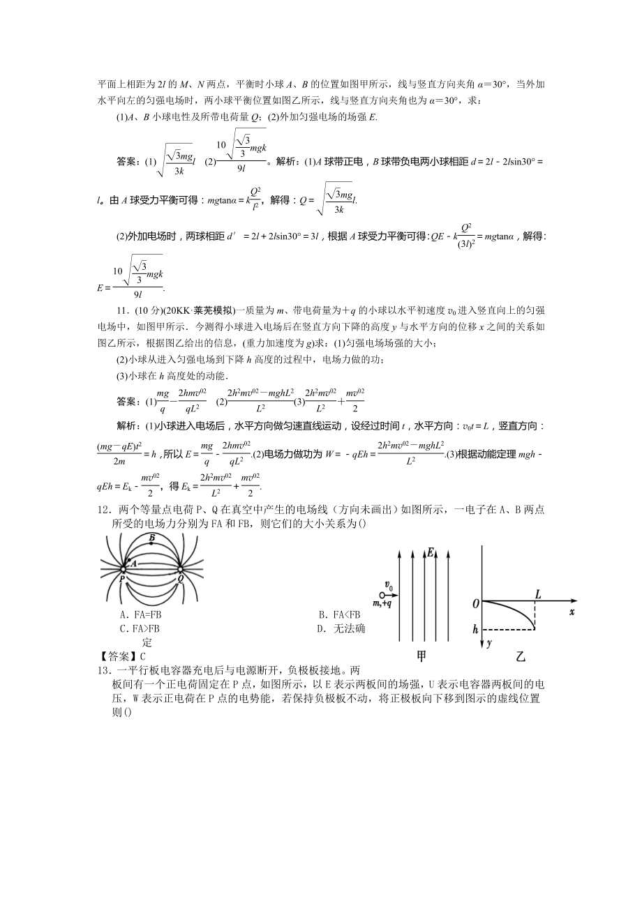 （7A文）高中物理静电场经典习题(包含答案).doc_第3页