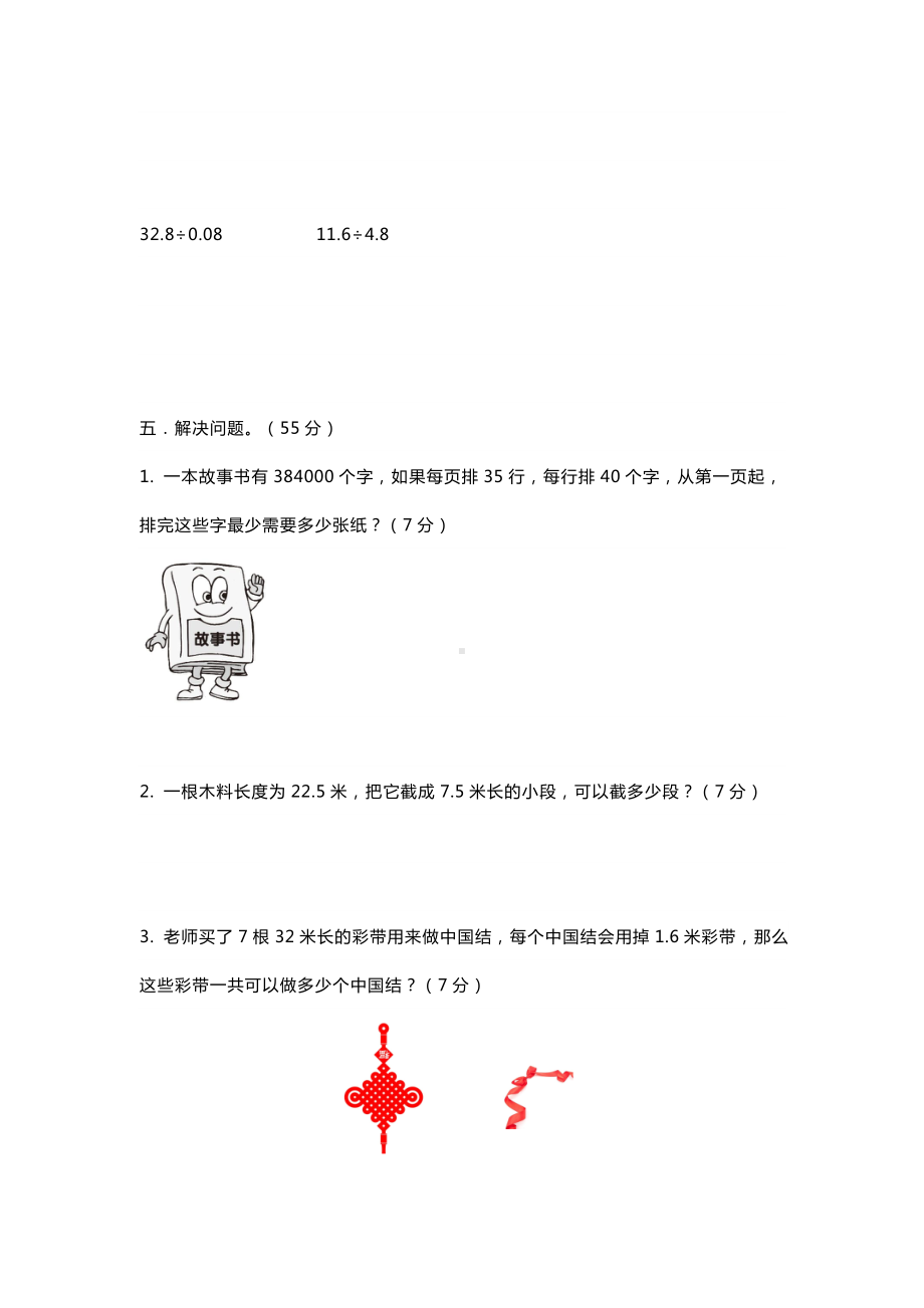 人教版五年级数学上册第三单元测试题及答案两套.docx_第2页