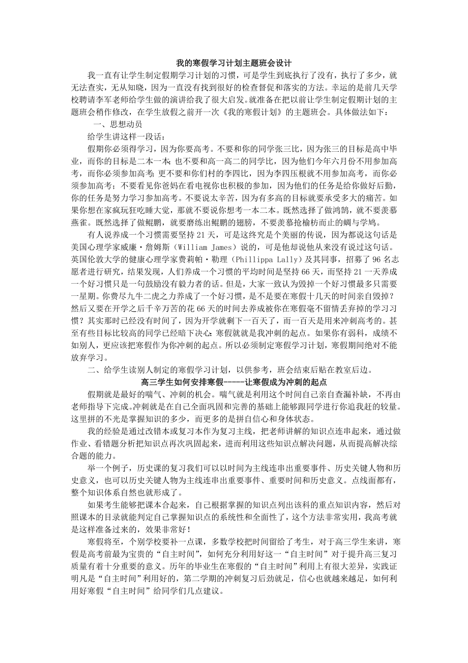 (完整版)高三主题班会设计：我的寒假学习计划.doc_第1页