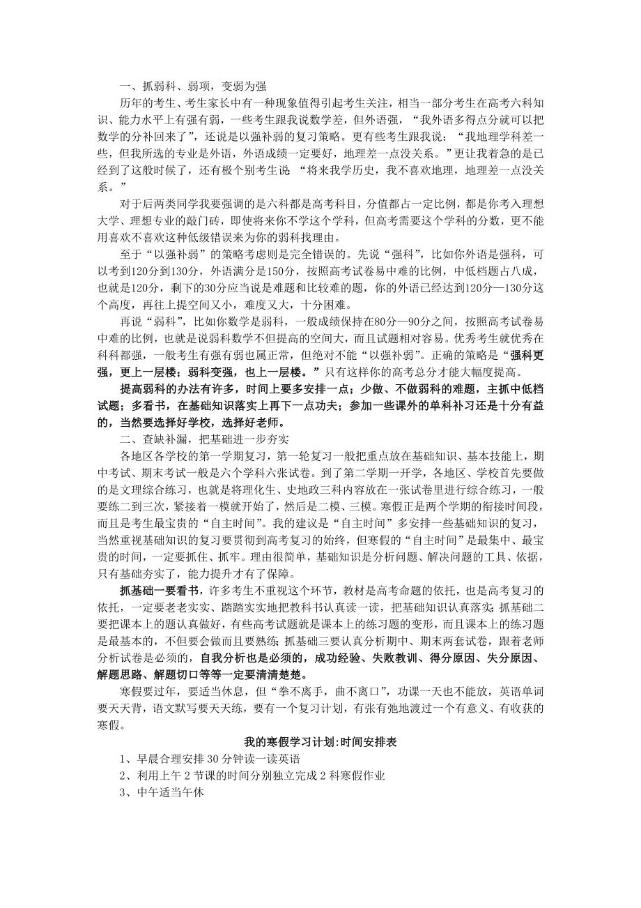 (完整版)高三主题班会设计：我的寒假学习计划.doc_第2页