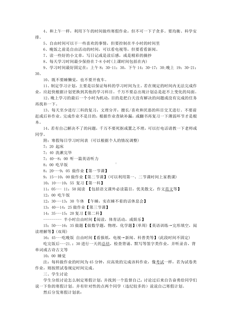 (完整版)高三主题班会设计：我的寒假学习计划.doc_第3页