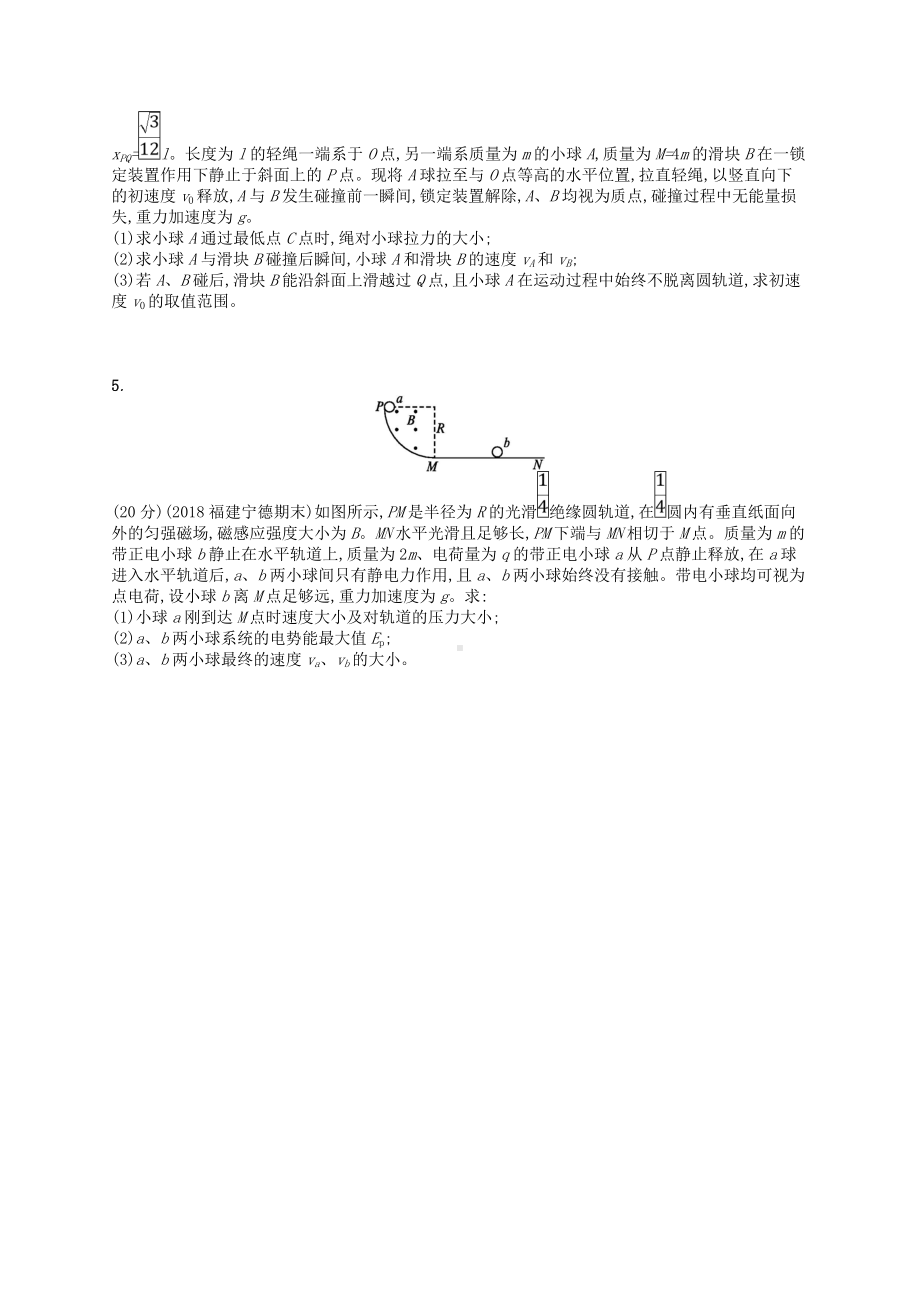 2019版高考物理二轮复习专题二功和能动量和能量专题突破练7应用力学三大观点解决综合问题.doc_第3页