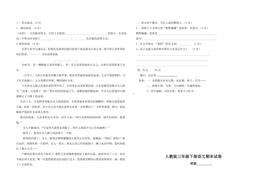 人教版三年级下册语文试卷及答题卡.docx_第2页