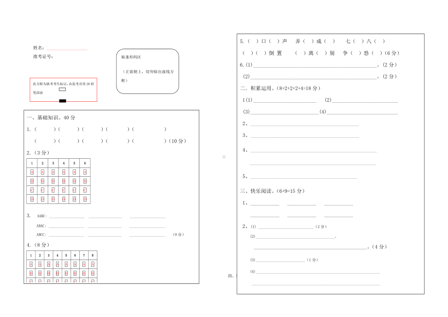 人教版三年级下册语文试卷及答题卡.docx_第3页