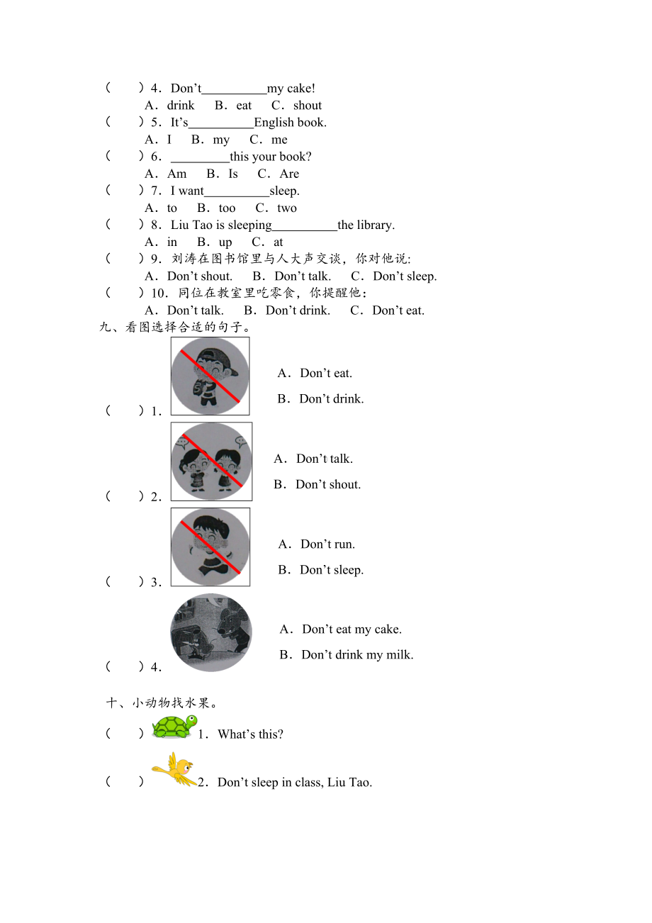 (译林版)三年级英语下册-第二单元试卷及答案.doc_第3页