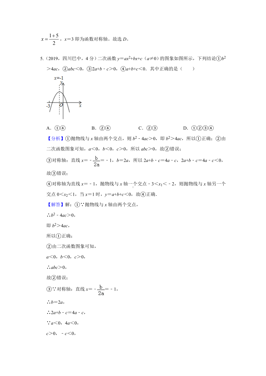 2019年全国各地中考数学试题分类汇编(第一期)-专题13-二次函数(含解析).doc_第3页