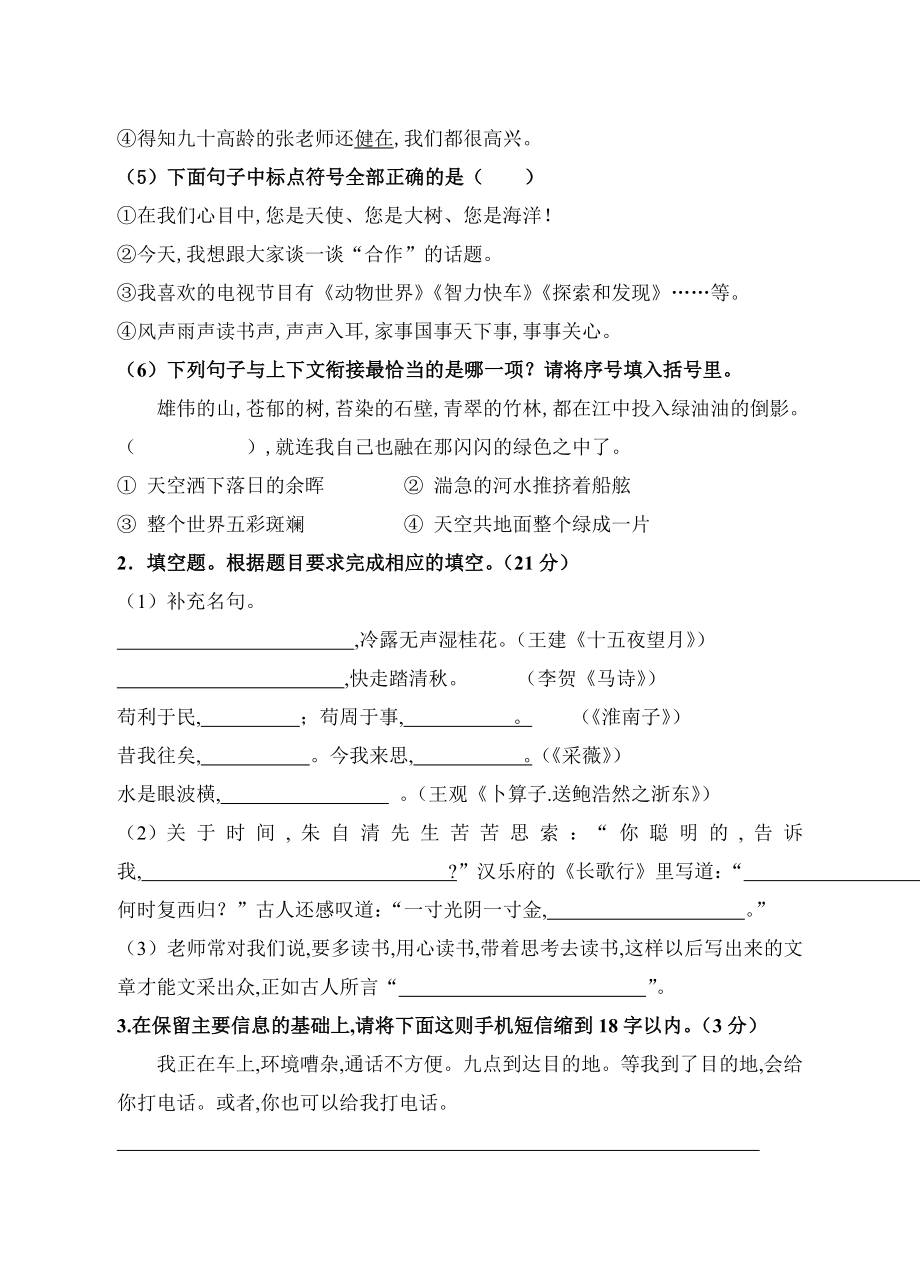 （部编版）六年级小升初语文冲刺模拟试卷含答案.doc_第2页