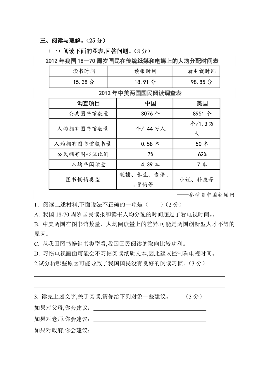 （部编版）六年级小升初语文冲刺模拟试卷含答案.doc_第3页