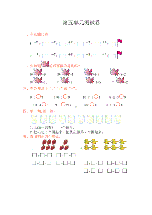 人教版一年级数学上册第五单元测试卷.doc