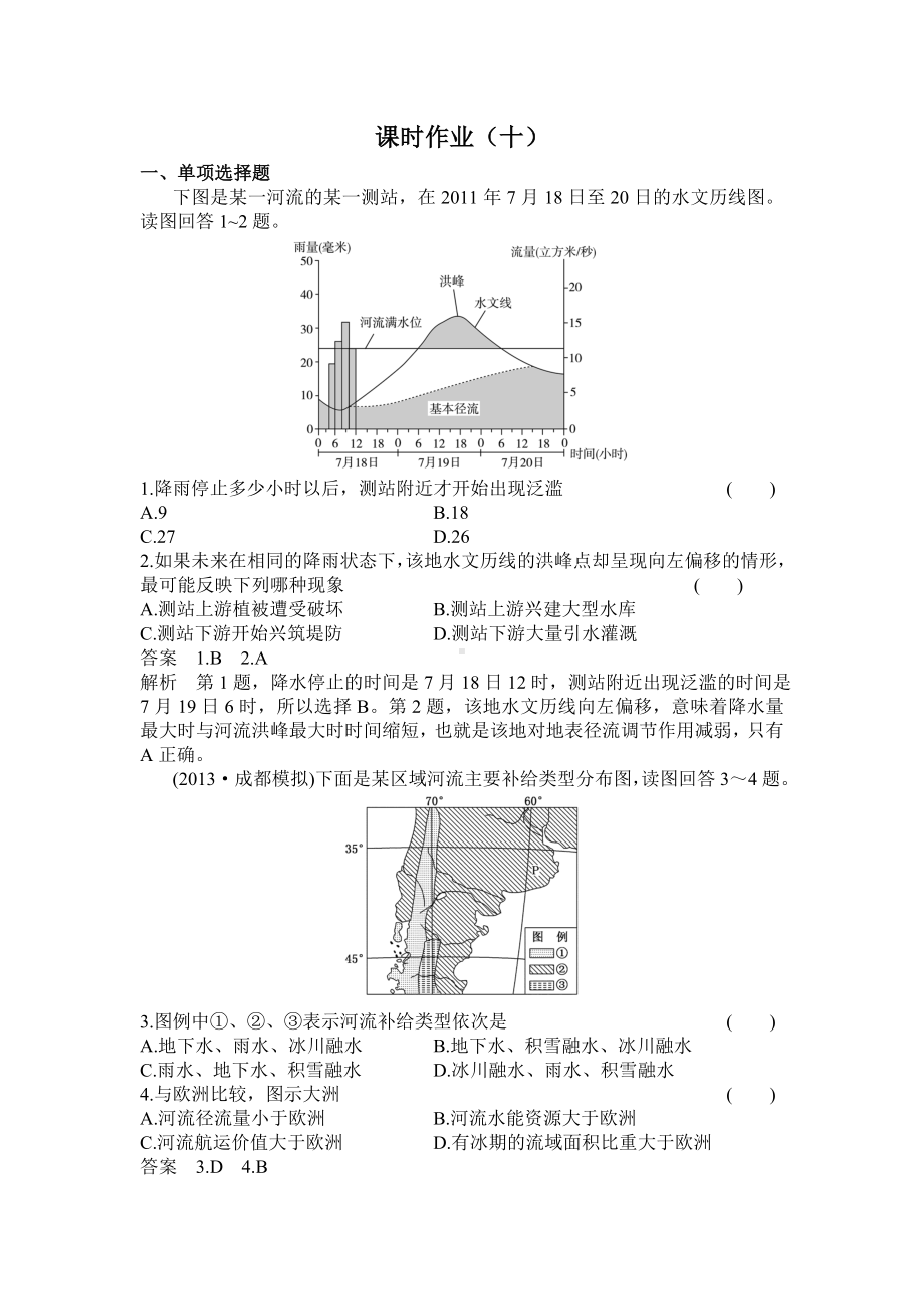 人教版高中地理必修一自然界的水循环习题.doc_第1页