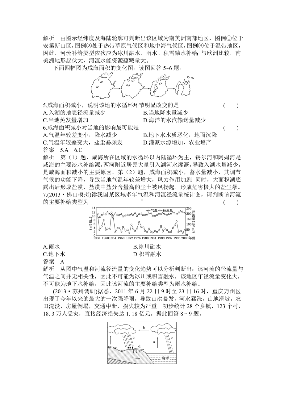 人教版高中地理必修一自然界的水循环习题.doc_第2页