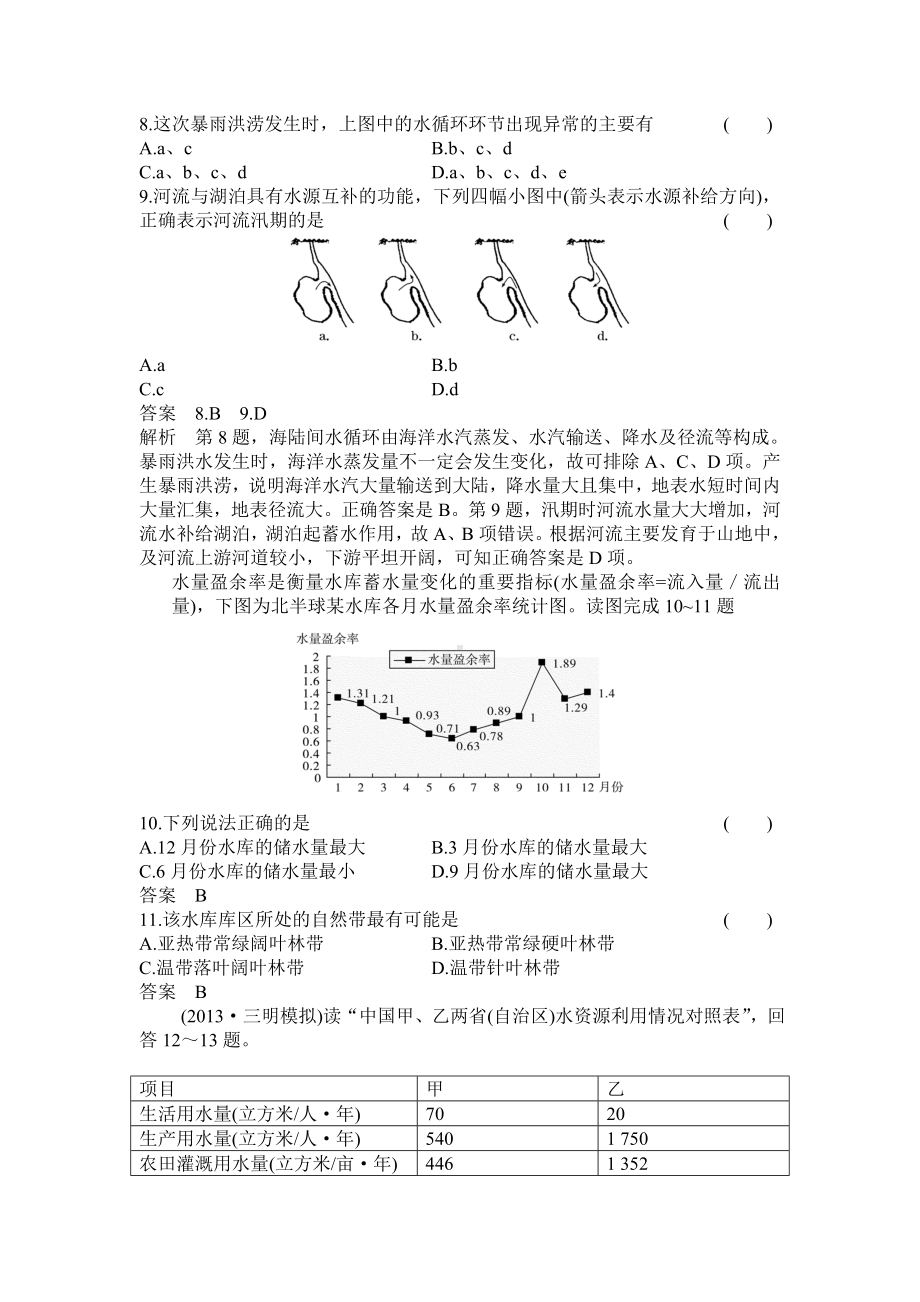 人教版高中地理必修一自然界的水循环习题.doc_第3页