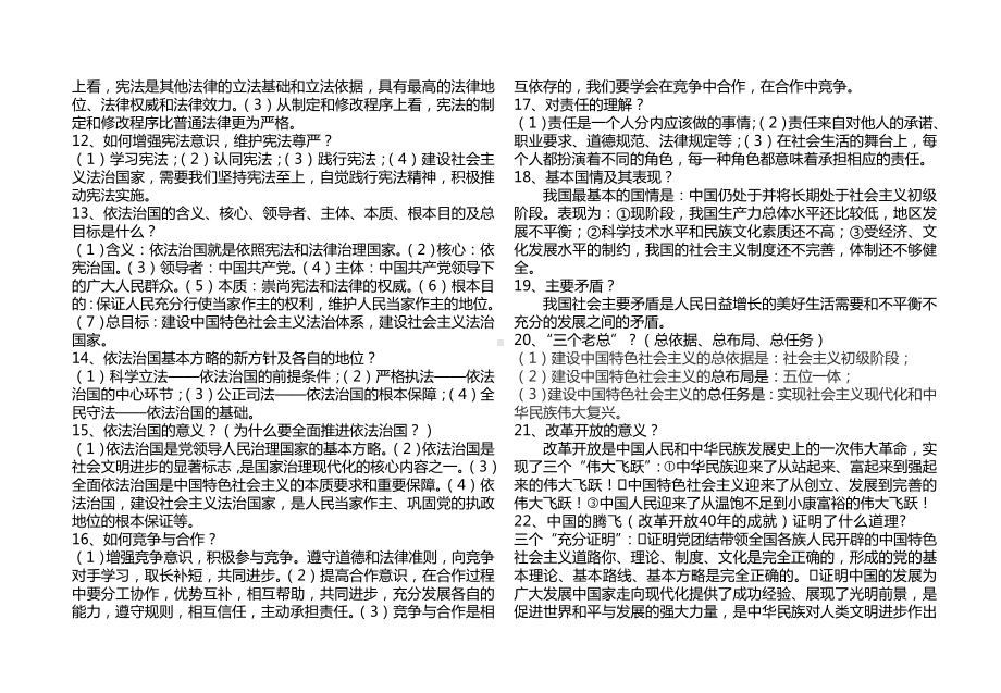 2021届中考道德与法治基础知识复习重点题.docx_第2页