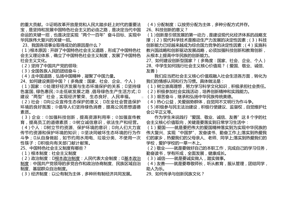 2021届中考道德与法治基础知识复习重点题.docx_第3页