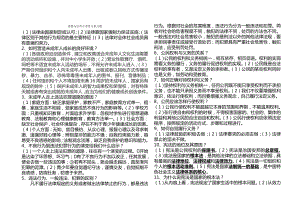 2021届中考道德与法治基础知识复习重点题.docx