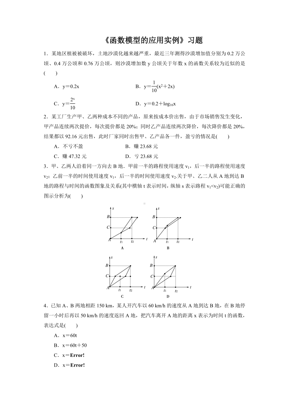 《函数模型的应用实例》习题.doc_第1页