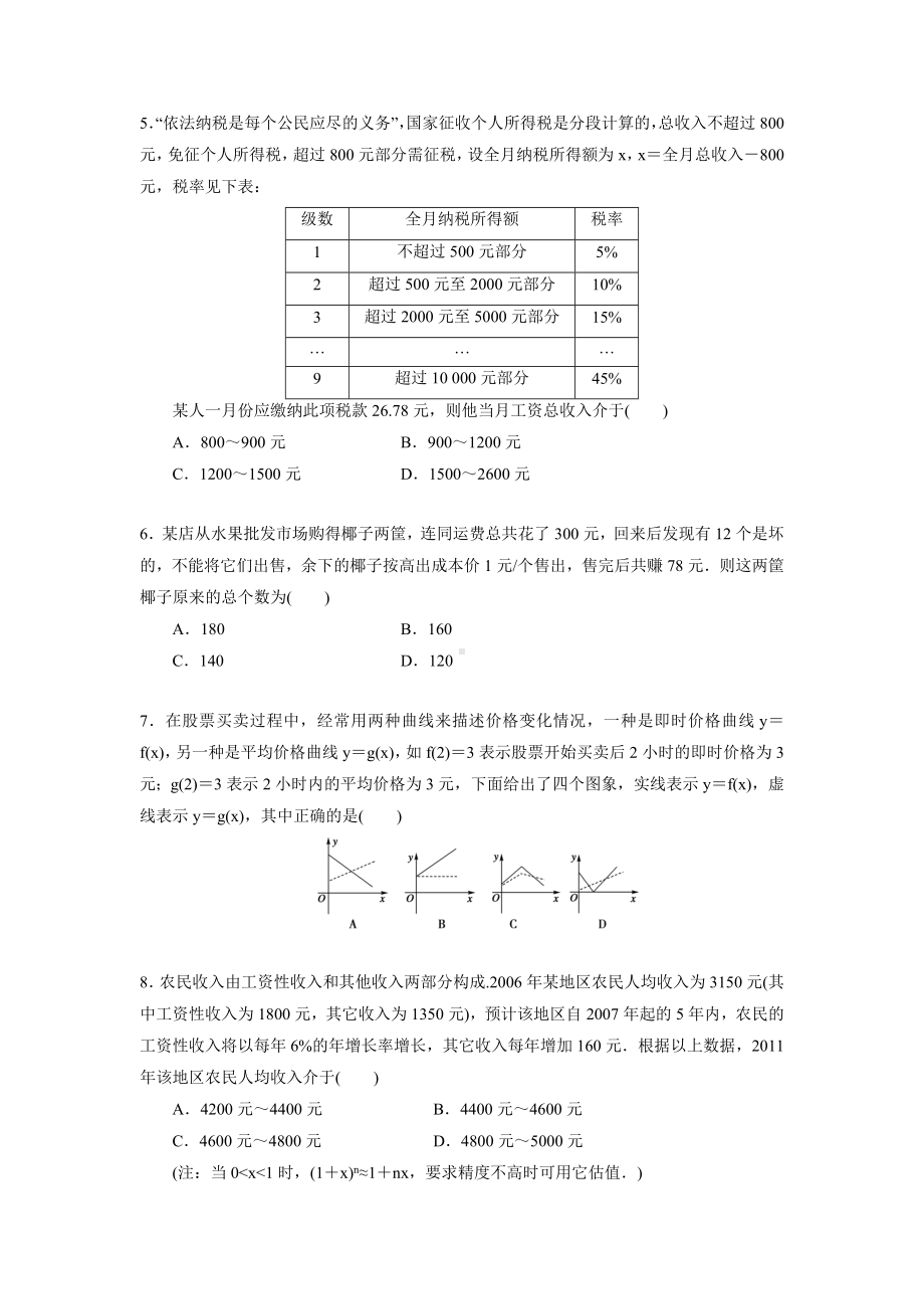 《函数模型的应用实例》习题.doc_第2页