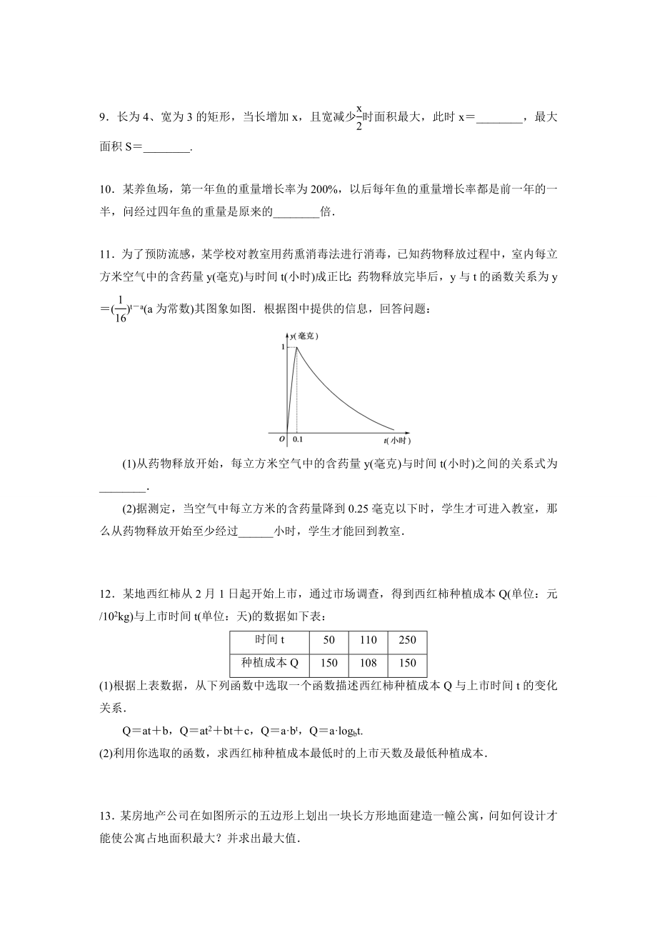 《函数模型的应用实例》习题.doc_第3页