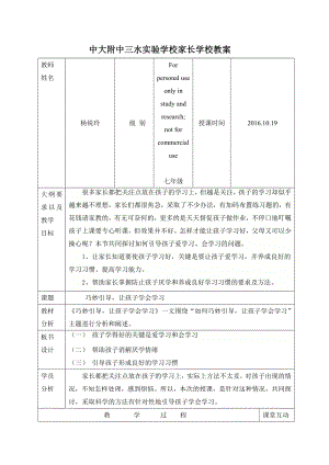 《巧妙引导-让孩子学会学习》教案.doc