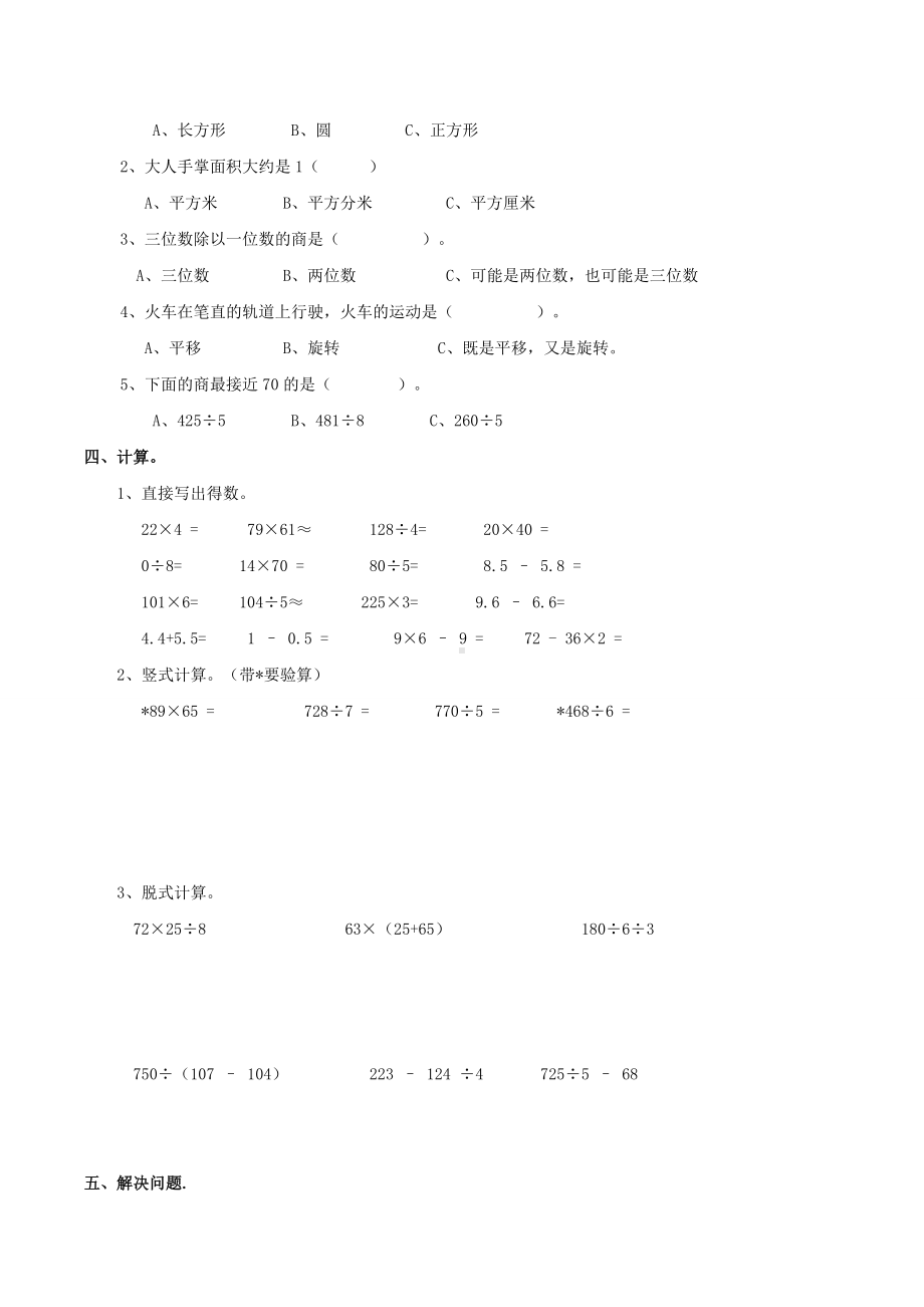 （西师大版）三年级下册数学《期末测试卷》含答案.doc_第2页