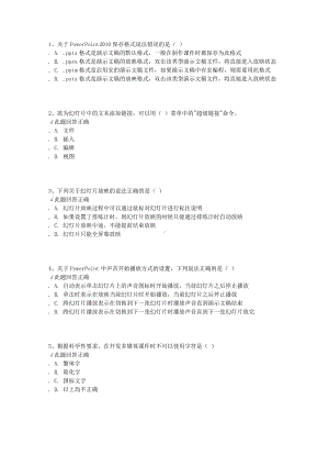 《powerpoint多媒体课件课本制作》作业(答案).doc