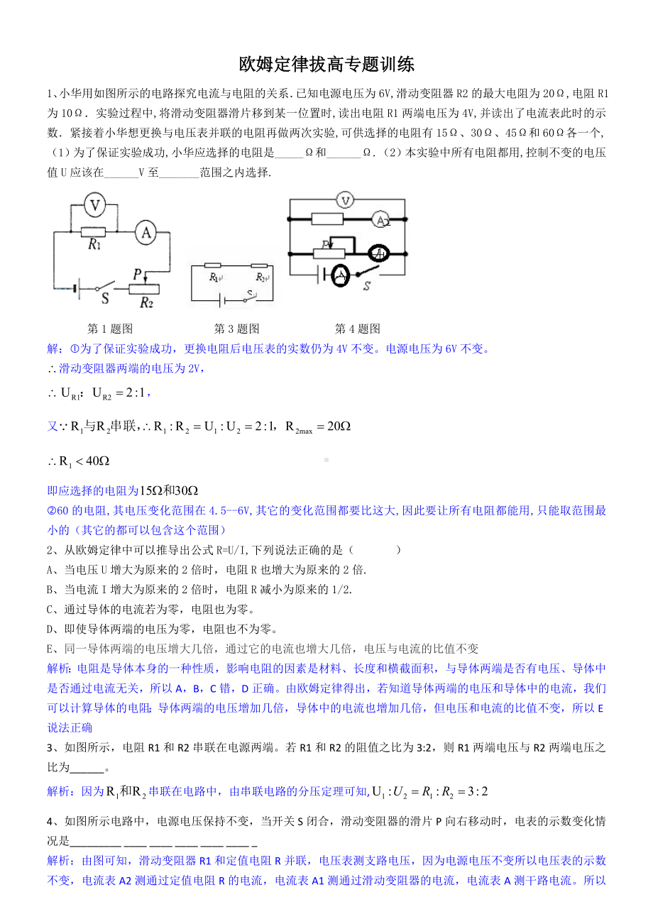 九年级物理欧姆定律拔高训练试题精编版.doc_第1页