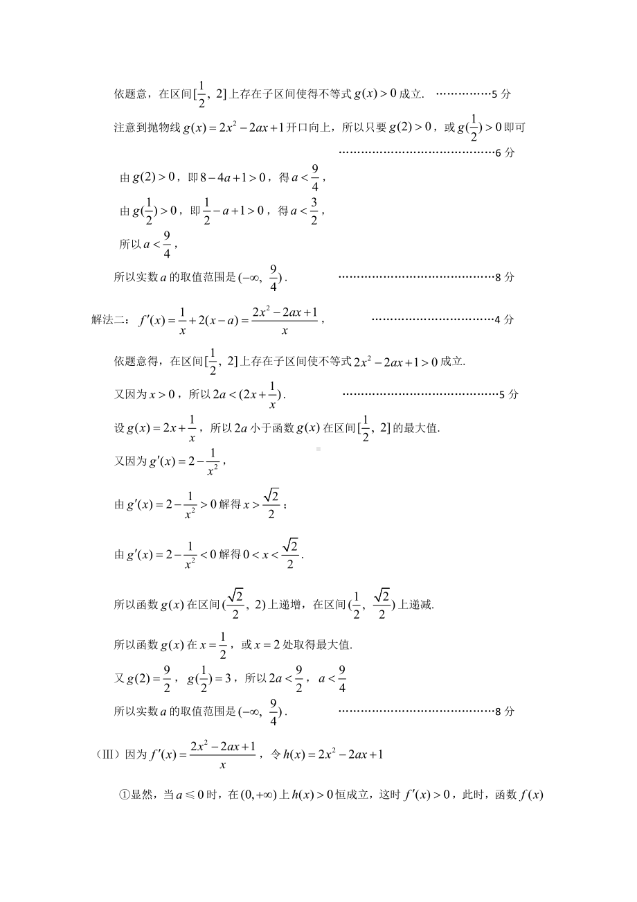 （数学）2019年北京市各区二模试题分类解析(3)：导数及其应用.doc_第2页