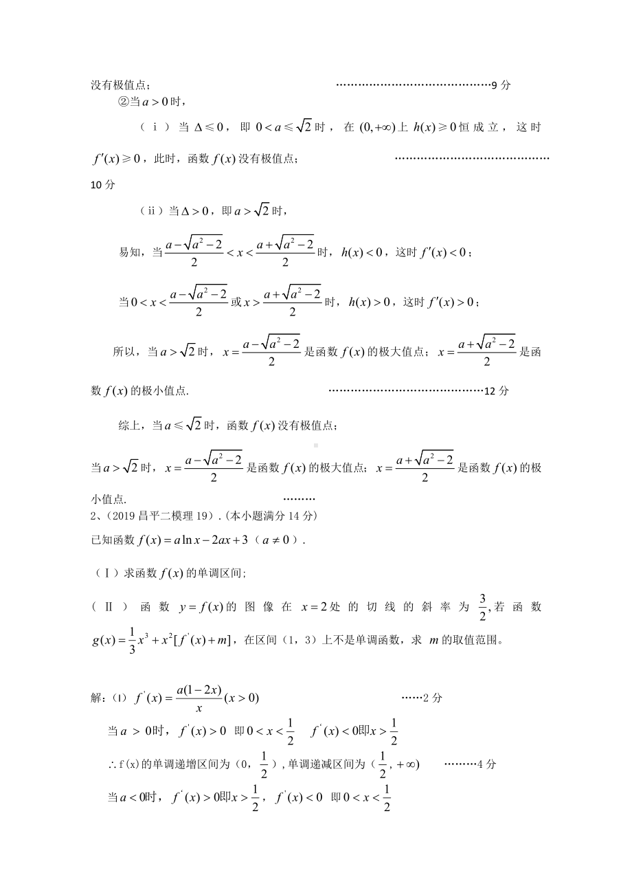 （数学）2019年北京市各区二模试题分类解析(3)：导数及其应用.doc_第3页