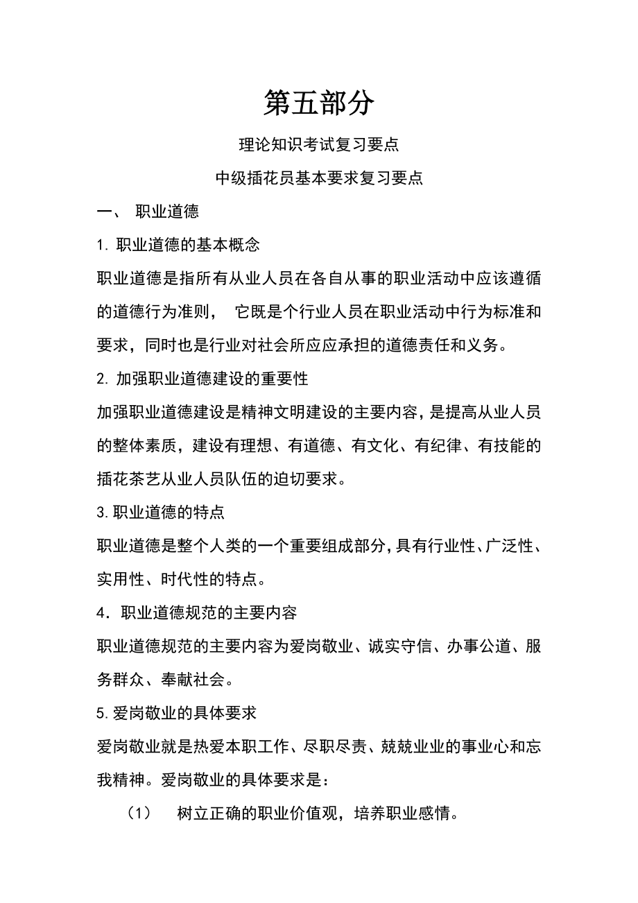 中级花艺师试题全解.doc_第1页