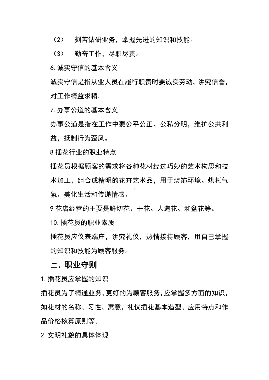 中级花艺师试题全解.doc_第2页