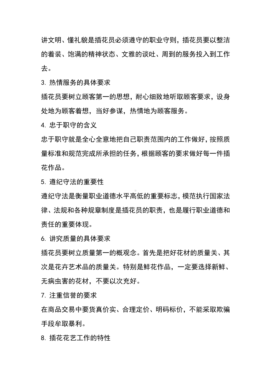 中级花艺师试题全解.doc_第3页