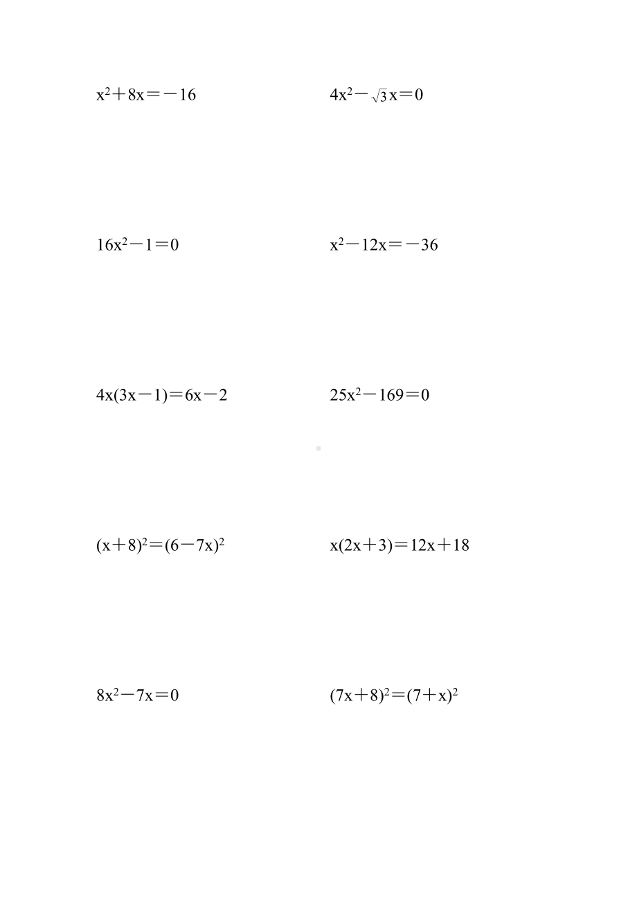 人教版初中九年级数学上册因式分解法解一元二次方程综合练习题27.doc_第2页