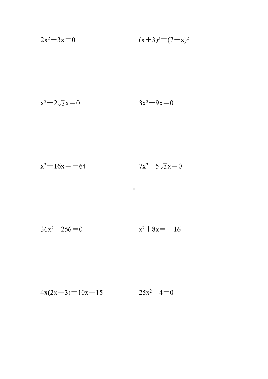 人教版初中九年级数学上册因式分解法解一元二次方程综合练习题27.doc_第3页