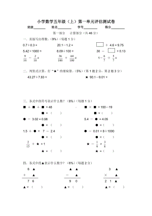 （沪教版）五年级上册数学第一单元测试卷.doc