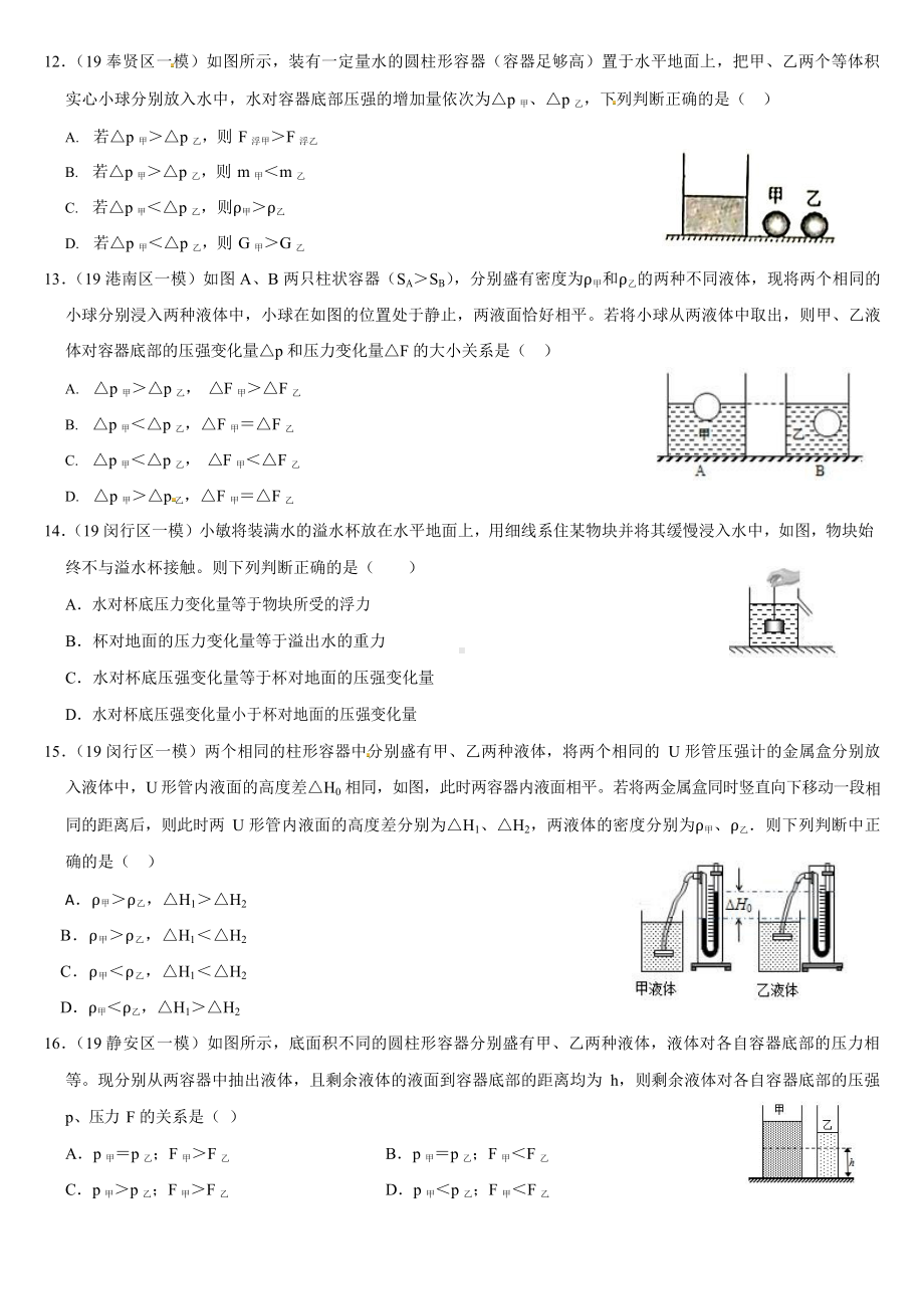 2019年上海各区中考物理一模试题分类汇编-压强分析(word版包含答案).docx_第3页