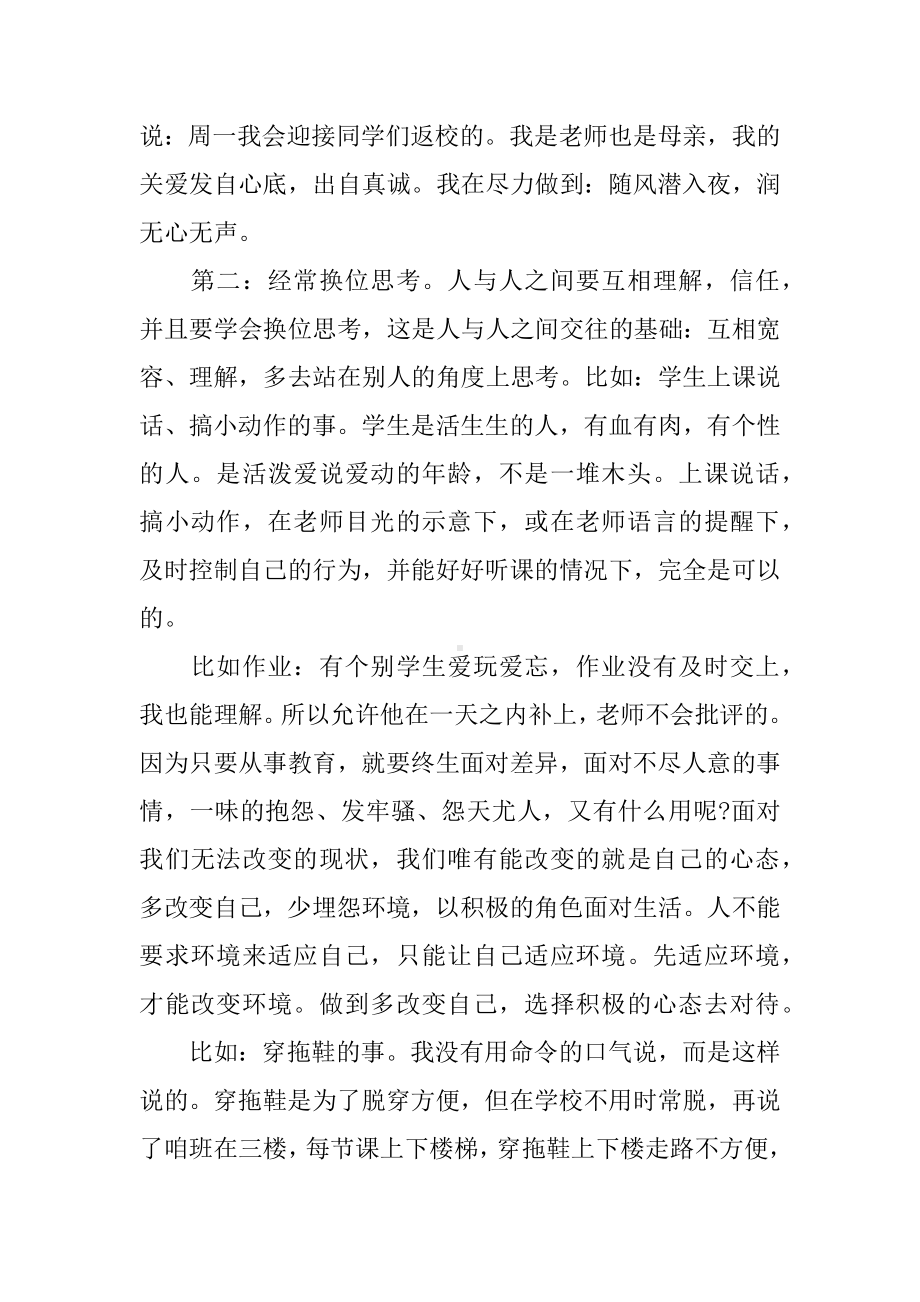 优秀班主任心得体会.docx_第2页