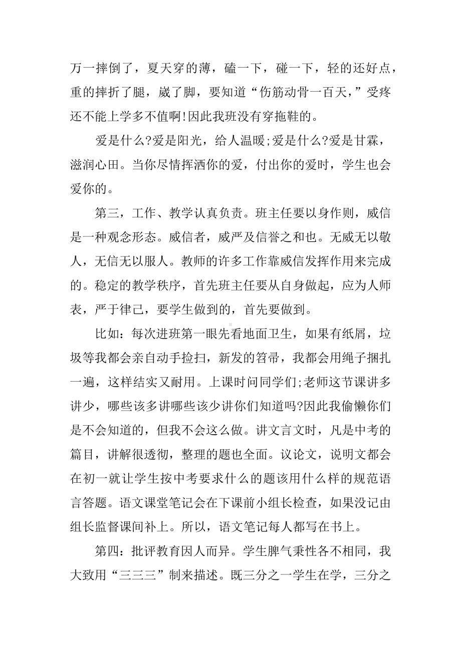 优秀班主任心得体会.docx_第3页