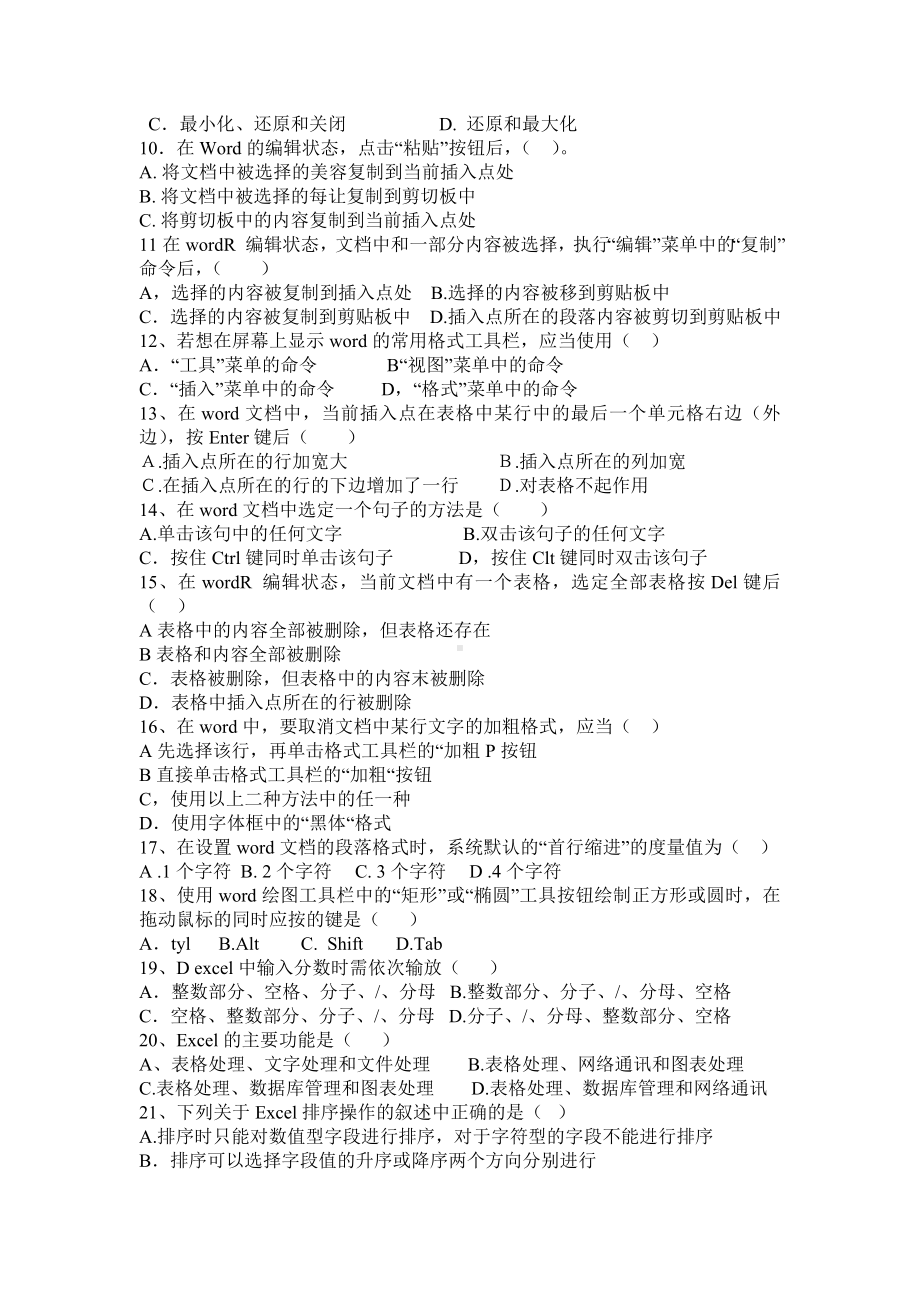 中小学教师计算机技术水平考核试卷笔试试题.doc_第2页