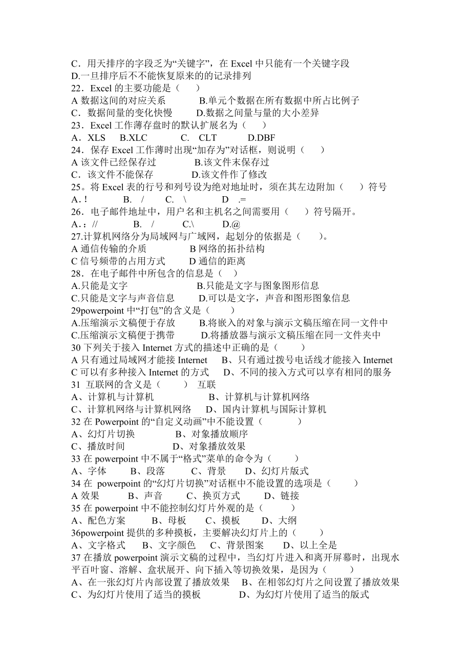 中小学教师计算机技术水平考核试卷笔试试题.doc_第3页