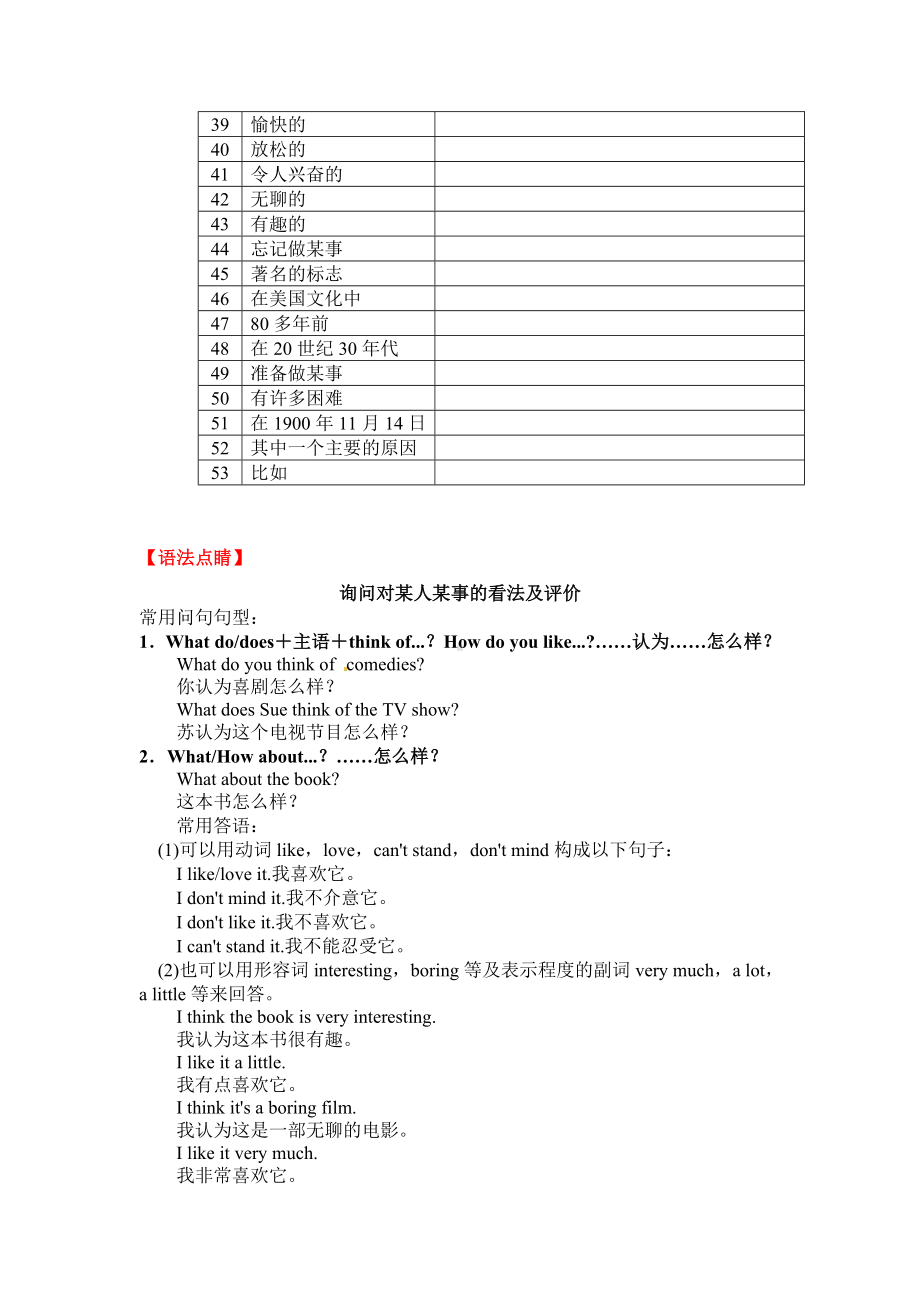 (完整版)新人教版八年级上册Unit5英语讲义.doc_第2页