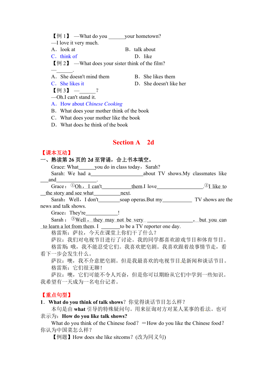 (完整版)新人教版八年级上册Unit5英语讲义.doc_第3页