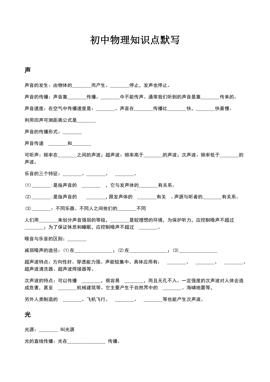 上海初中物理知识点概念默写填空题.doc_第1页