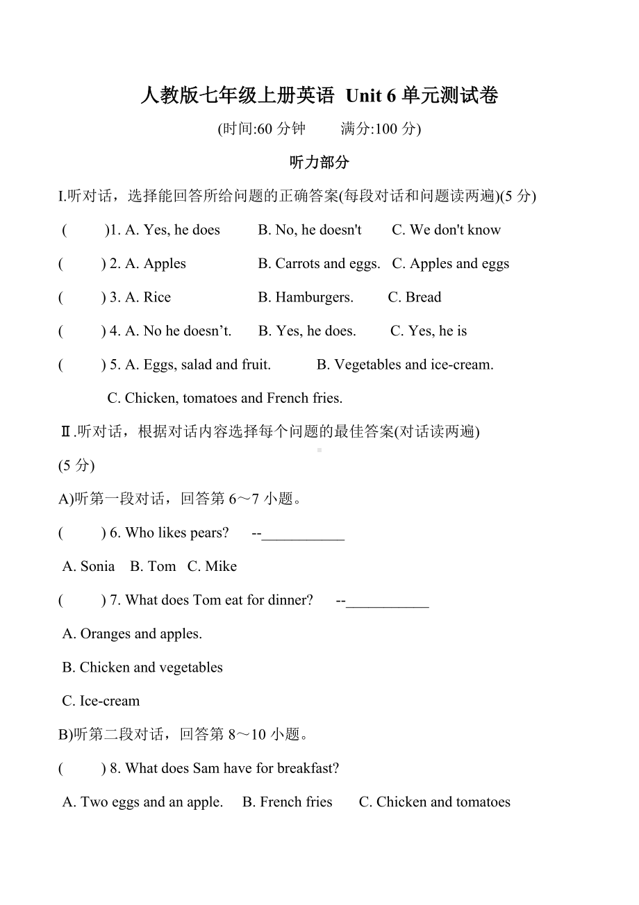 人教版七年级上册英语-Unit-6单元测试卷(Word版含答案).doc_第1页