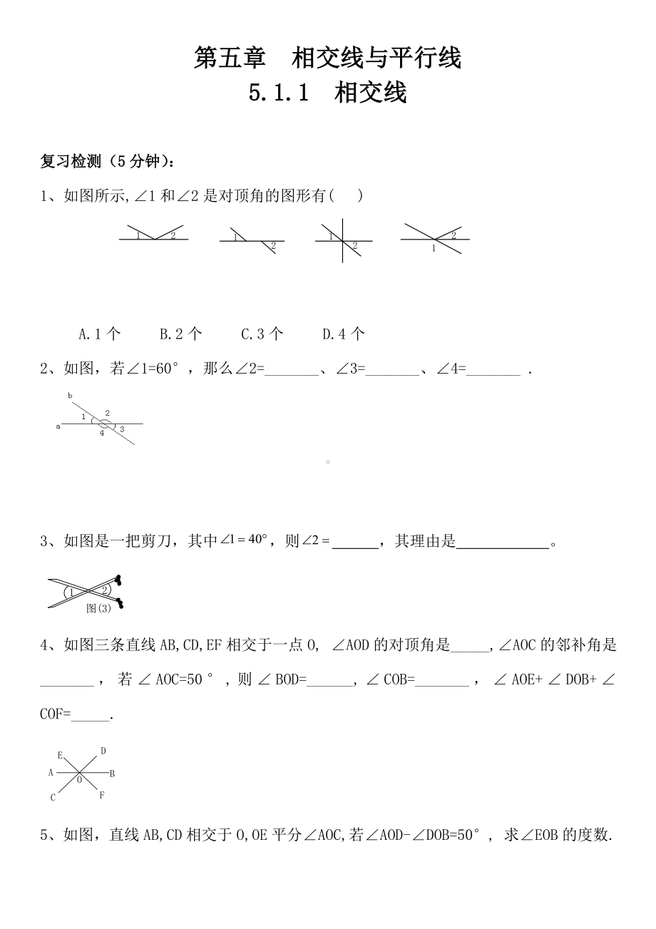 人教版最全七年级数学下册全册同步练习及单元测验卷及答案.doc_第1页